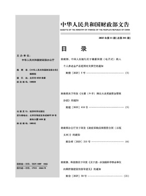中华人民共和国财政部文告期刊